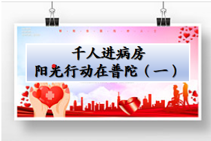 冬日暖阳送温情，同心聚力抗病魔