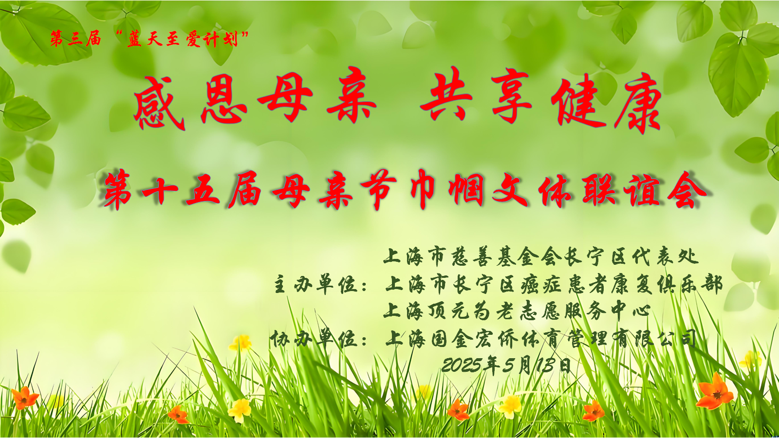 这场联谊会，带给她们特别的爱