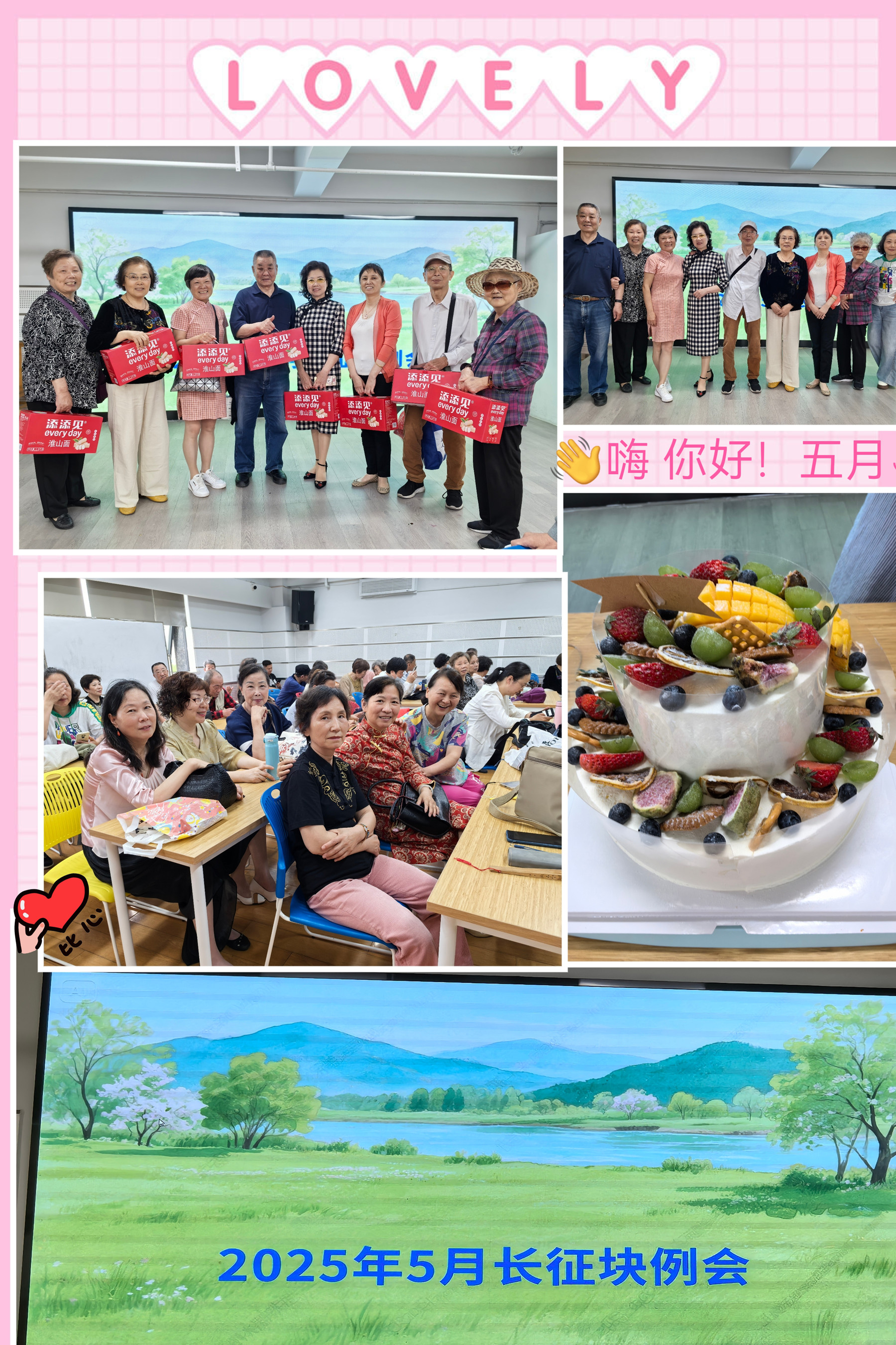 红五月里的温情盛会    普陀区癌症康复俱乐部长征块5月例会侧记   