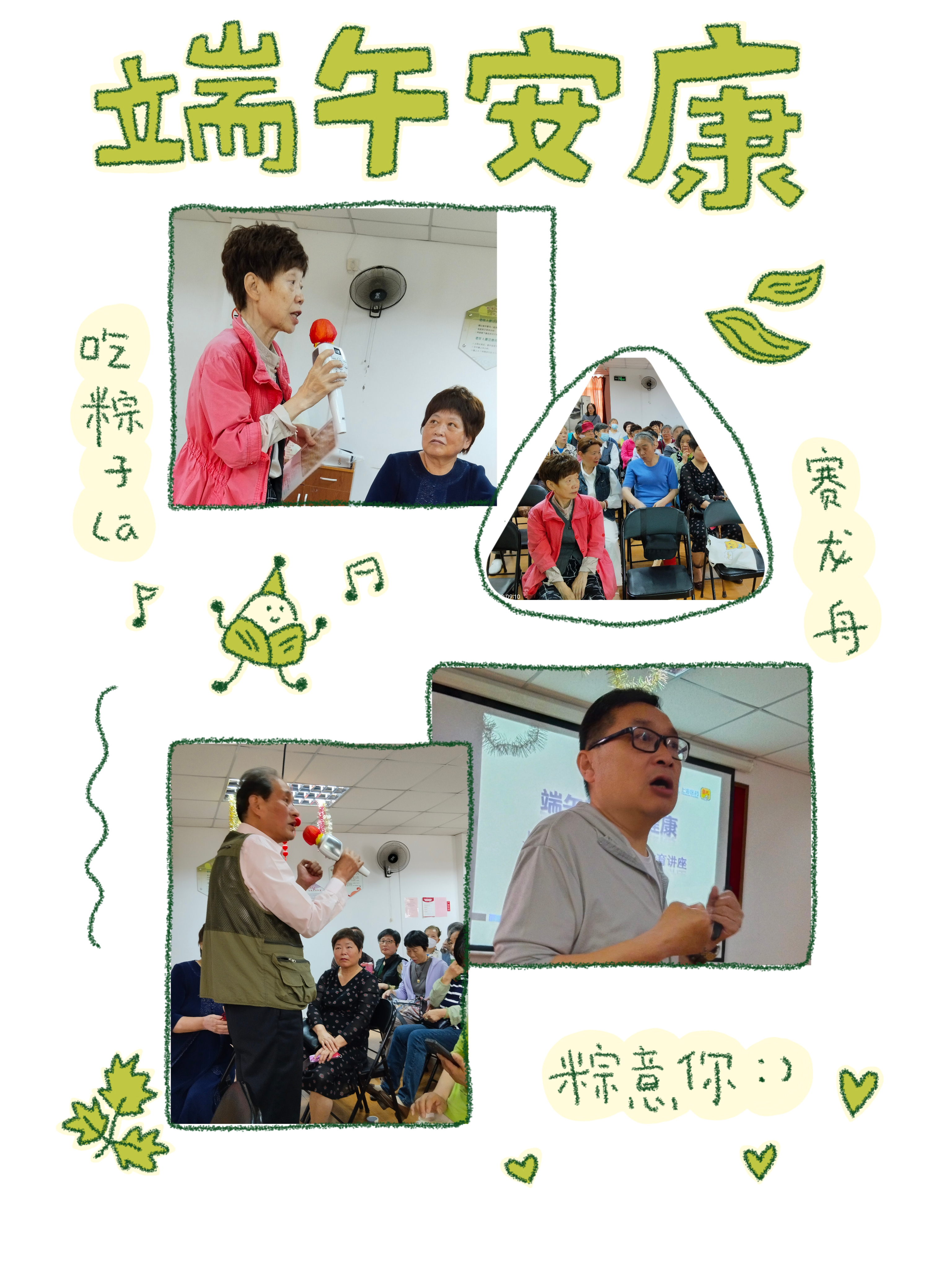 端午时节话健康  ——上海雷允上药业健康教育讲座