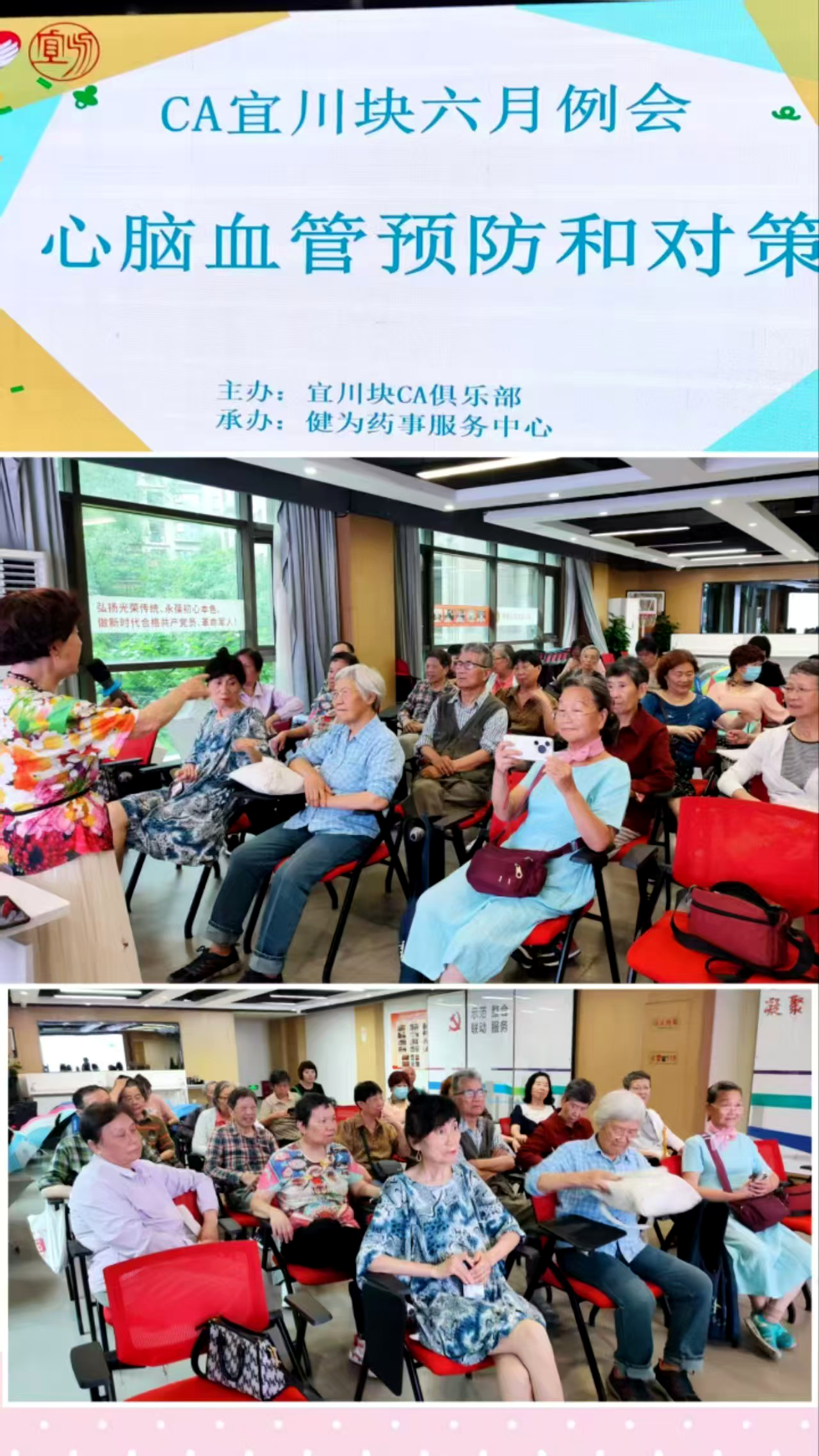 普陀宜川块六月份例会小记   