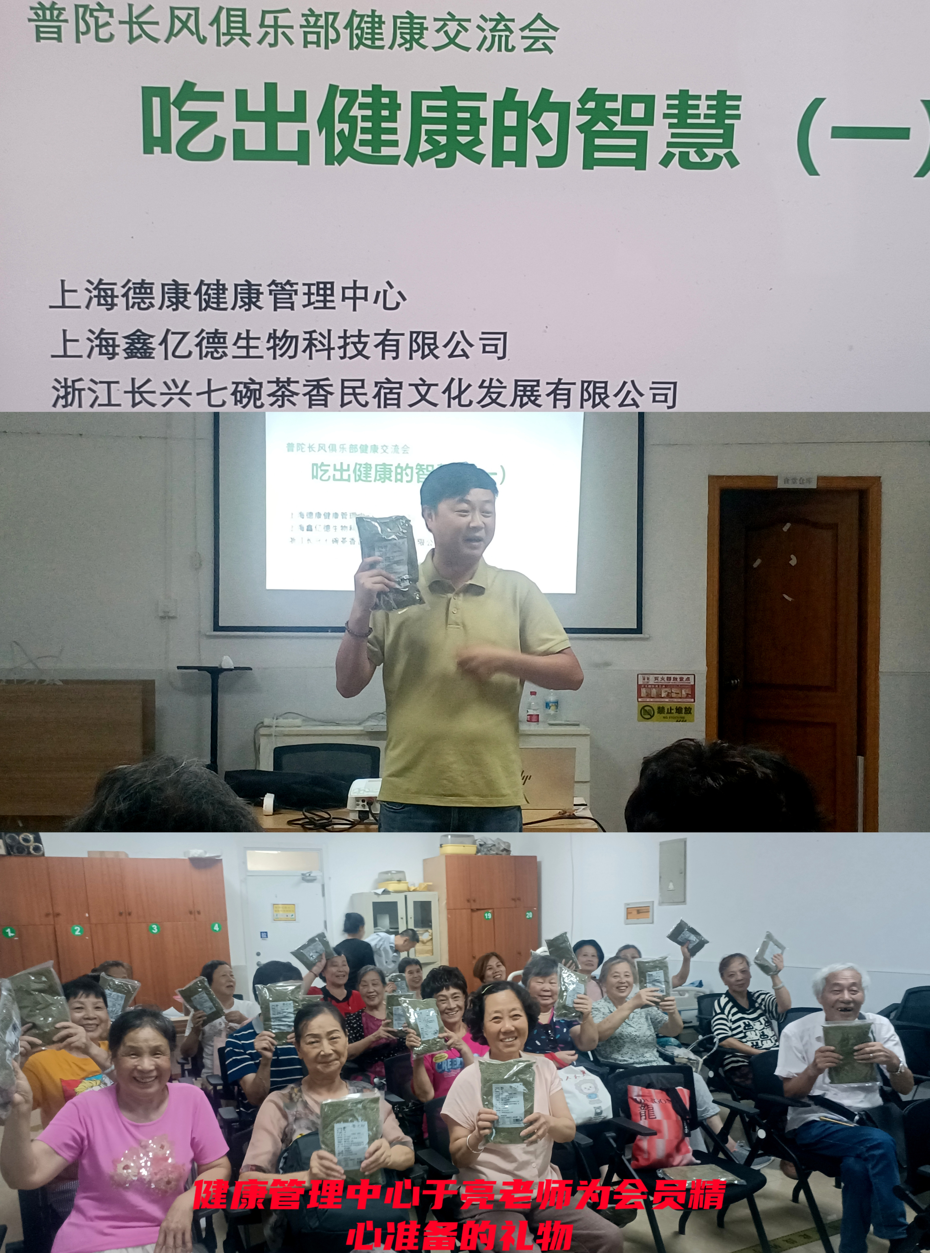 实用满满的饮食与健康讲座