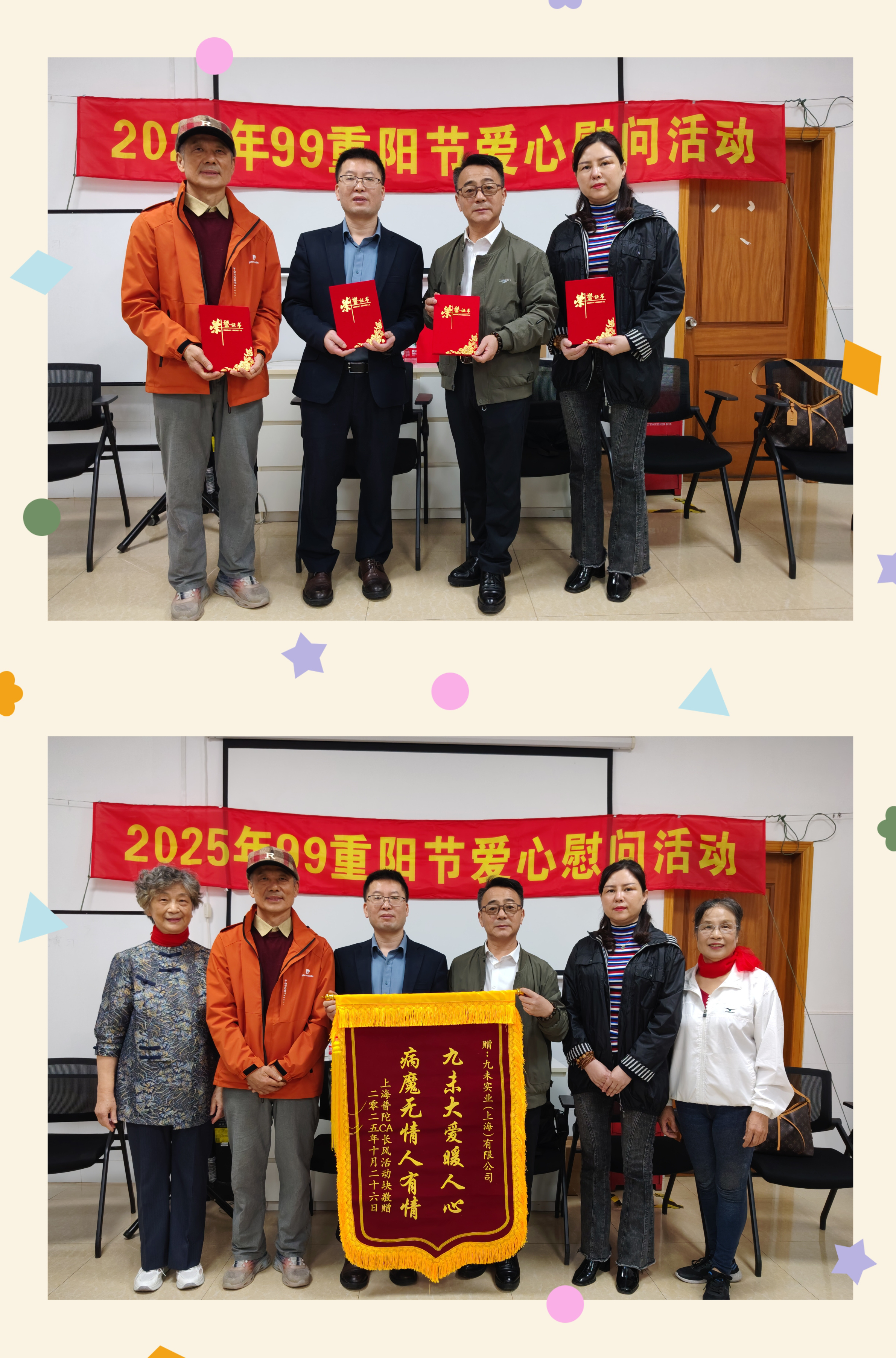 深秋暖意浓   重阳传温情