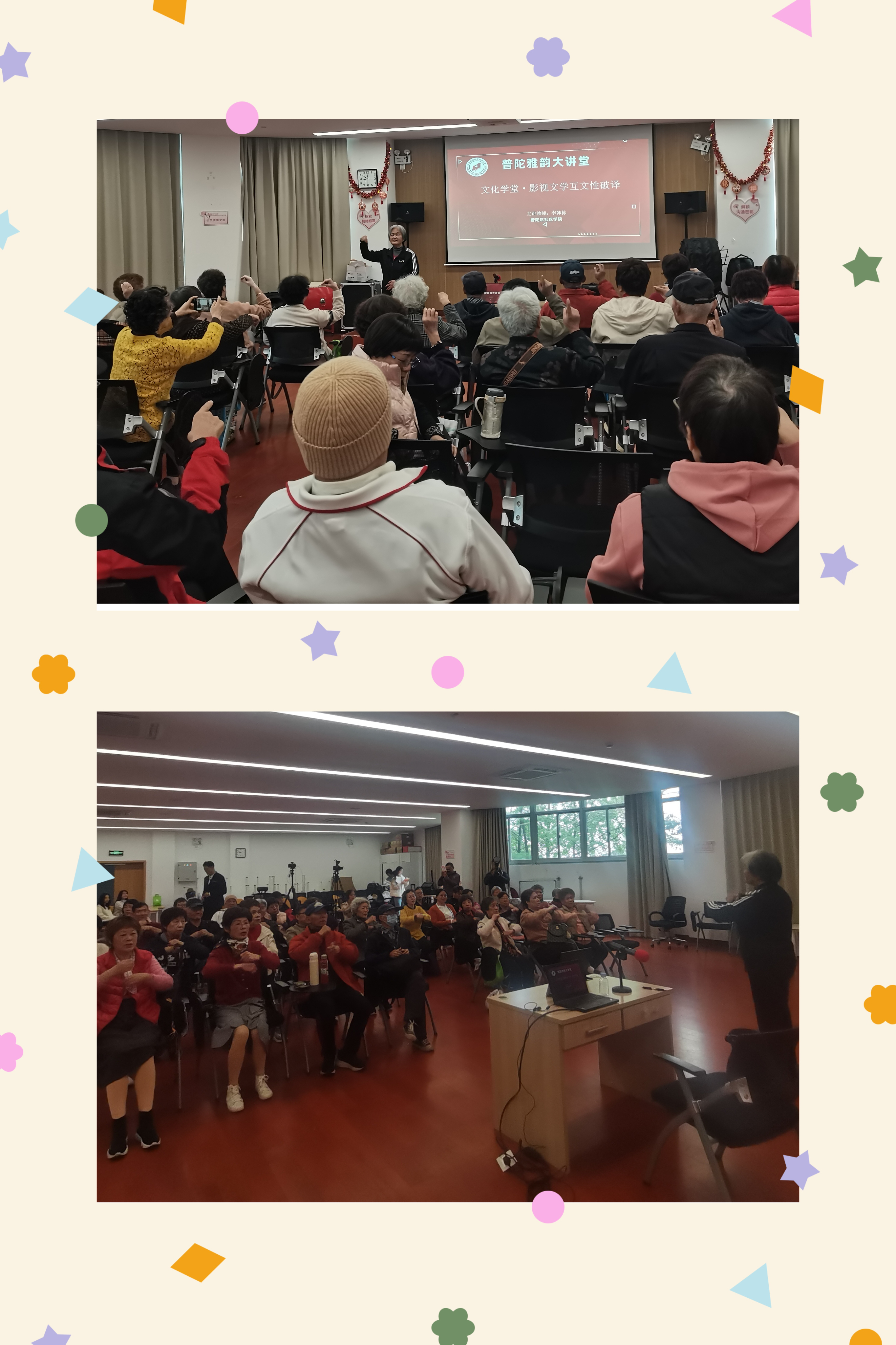 影视文学的互文性探秘    ——记普陀曹杨块11月例会