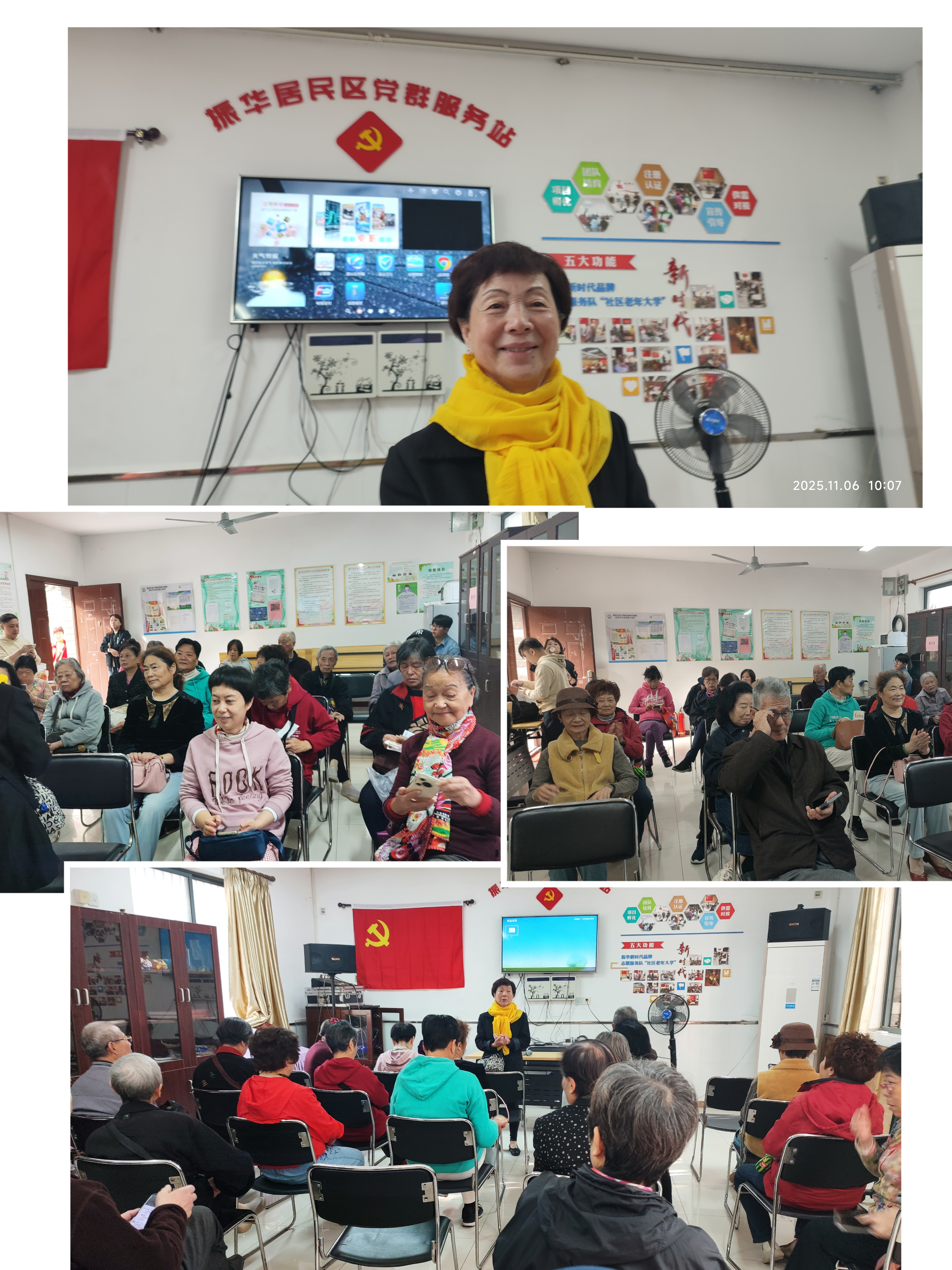 秋季话养生    ——普陀宜川块11月份例会