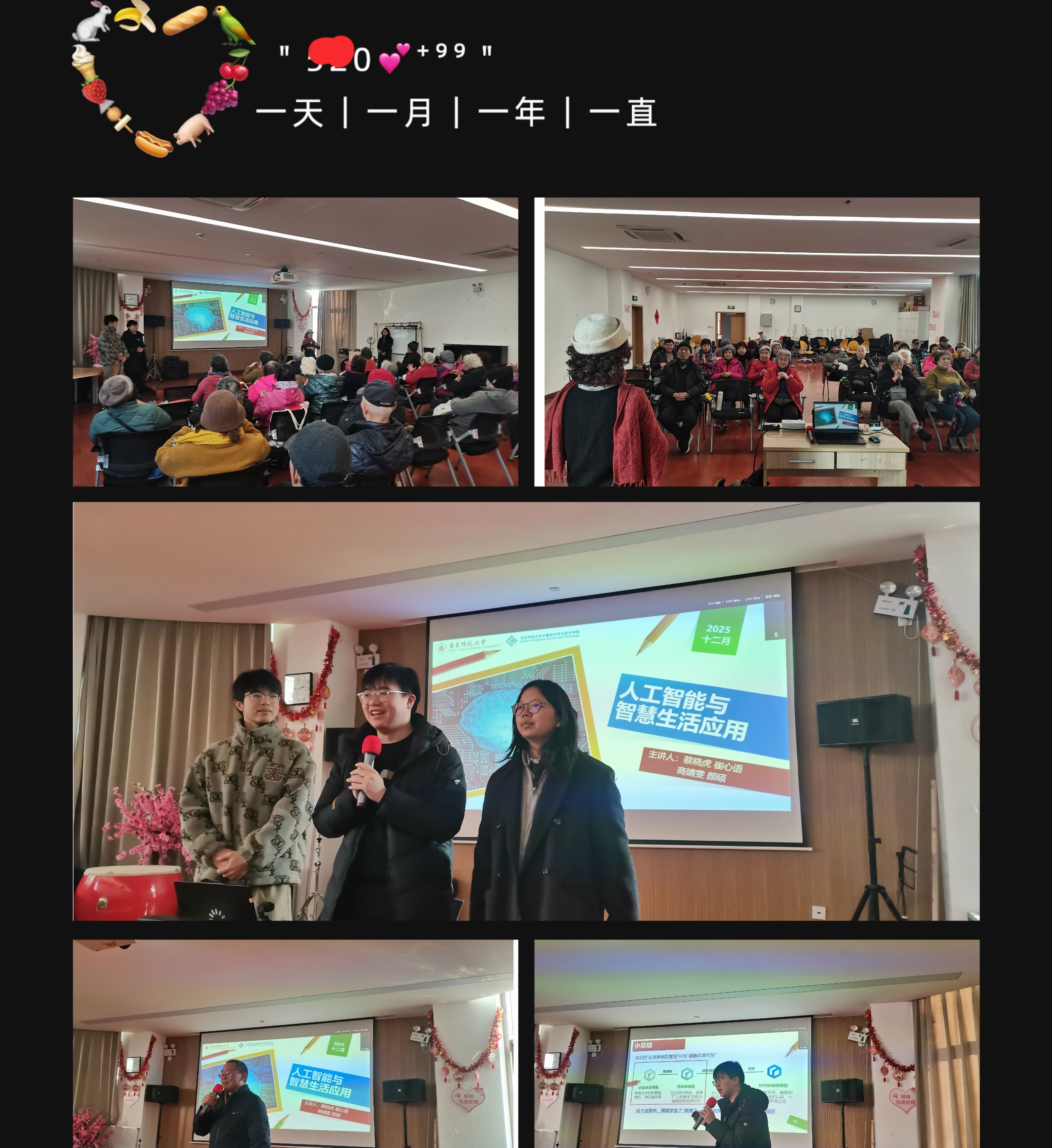 智享科技暖夕阳      一堂增智慧的AI公益课          ——记普陀曹杨块2026年1月份例会 