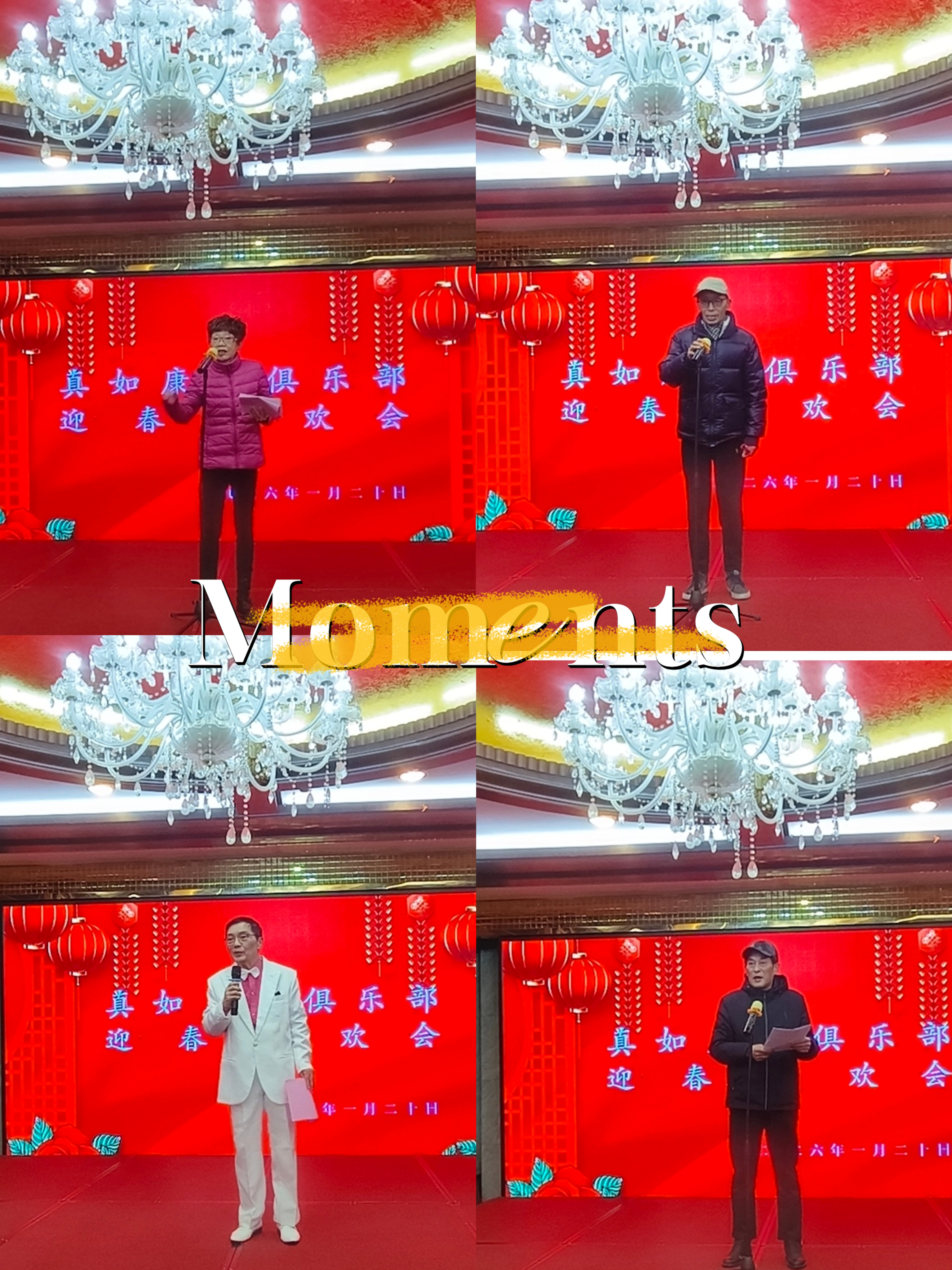 瑞雪迎新春 温情暖康复 ——普陀真如块迎春联欢会纪实  