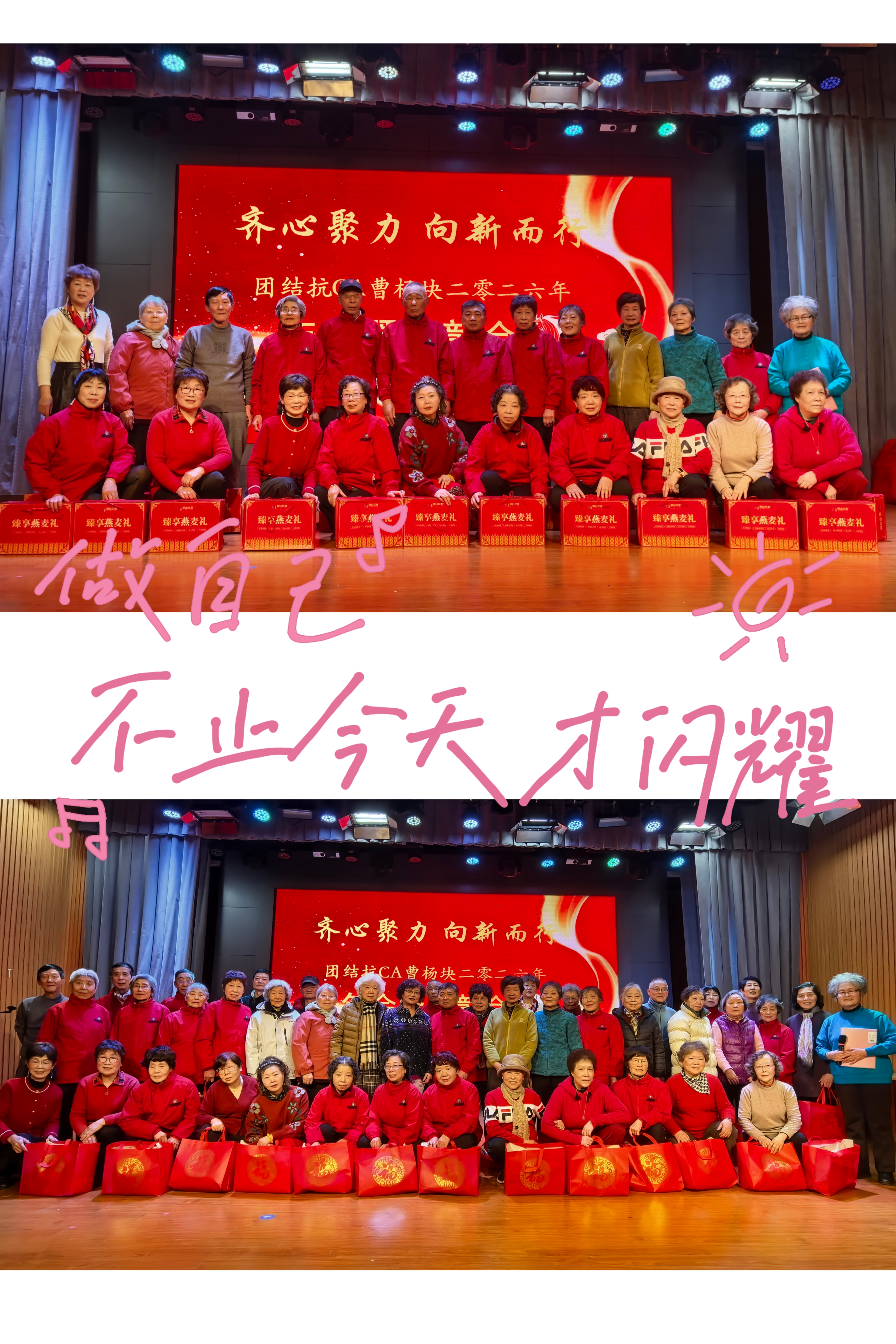 齐心聚力     向新而行    ——记普陀曹杨块2026年迎春暨总结表彰会   