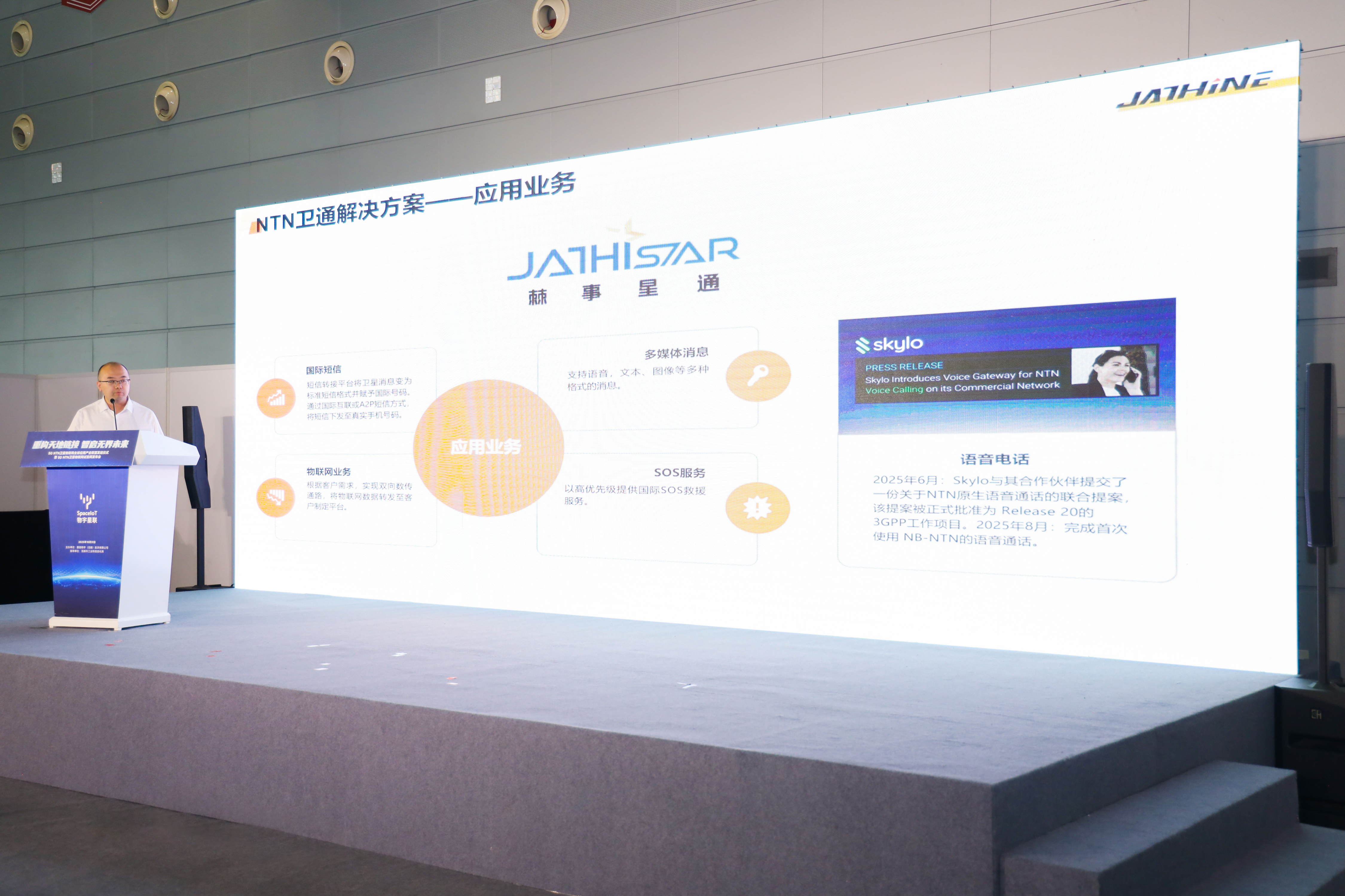 江苏嘉则成为5G NTN卫星物联网全球应用产业联盟的首批成员单位