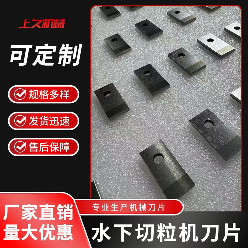 水下切粒机刀片