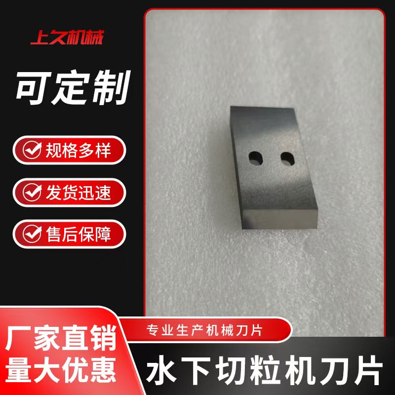 水下切粒机刀片
