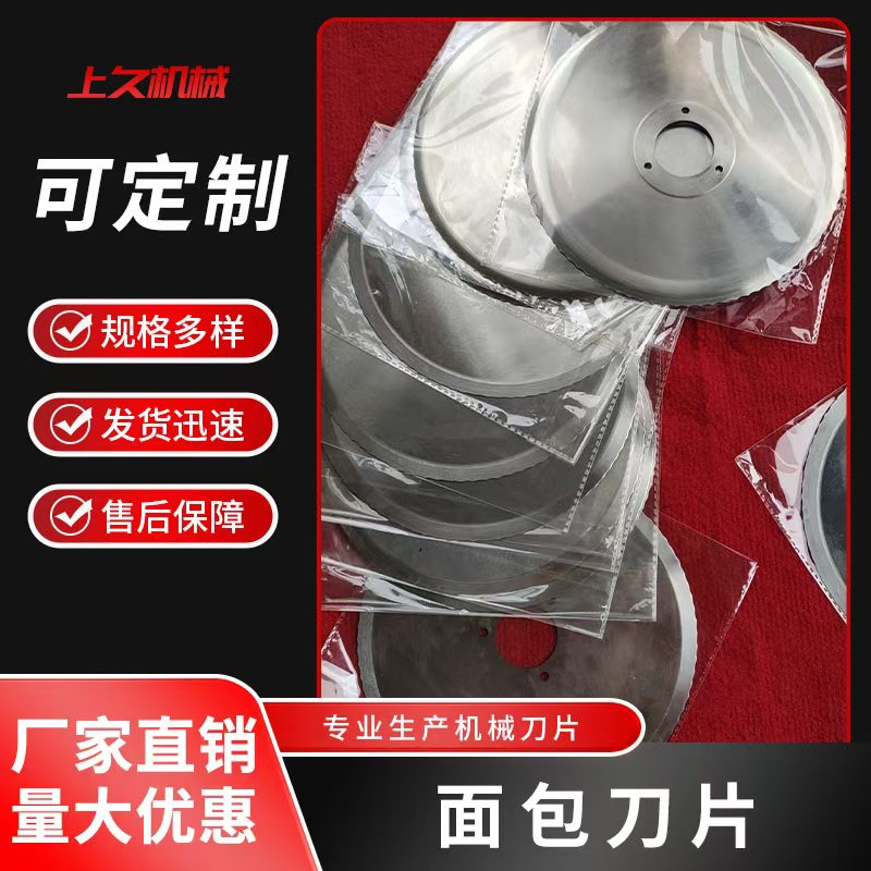 圆形面包刀片