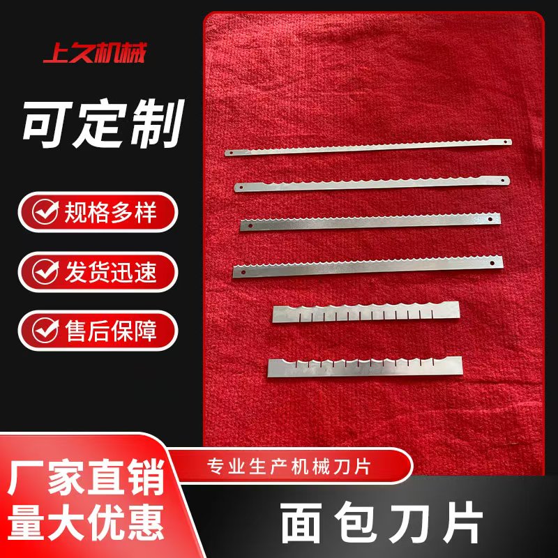 面包刀片