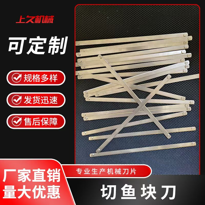 切鱼刀片