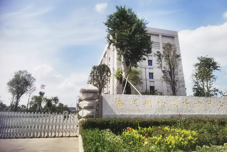 青岛滕润翔检测评价有限公司计算机化管理体系搭建和验证服务