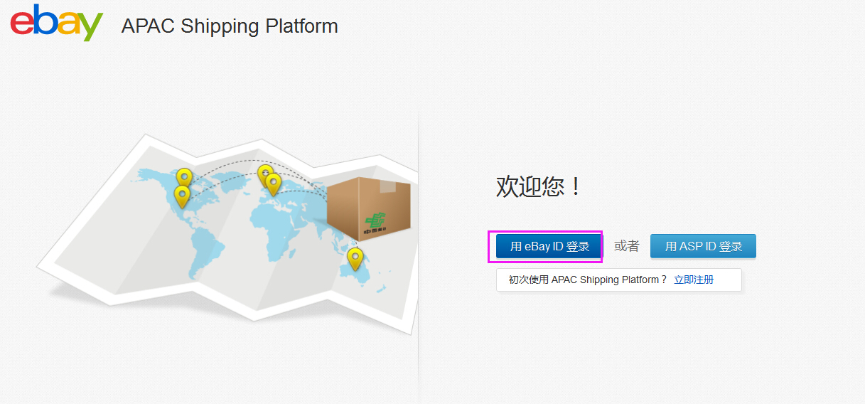 亚太物流平台登陆选择