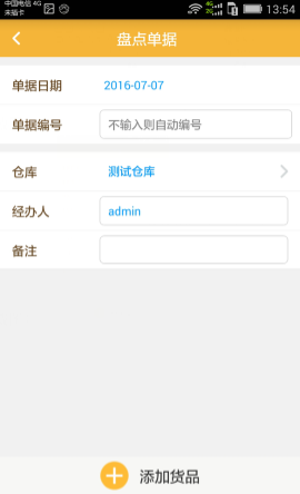 冠唐云仓库手机端盘点