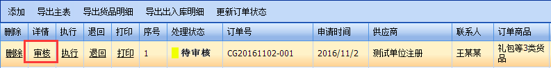 冠唐云仓库如何审核订单