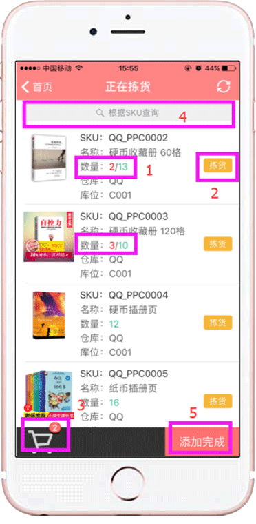 电商仓库ERP 拣货列表