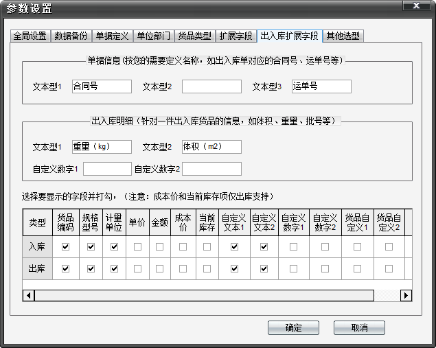 仓库软件出入库自定义字段设置