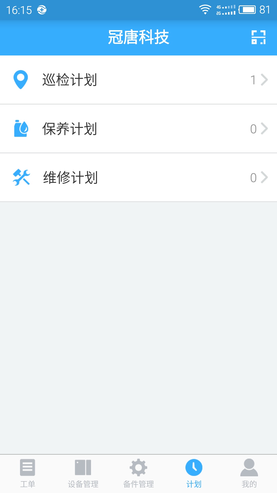 包括设备日常、周期性的巡视点检，维修保养计划的执行。