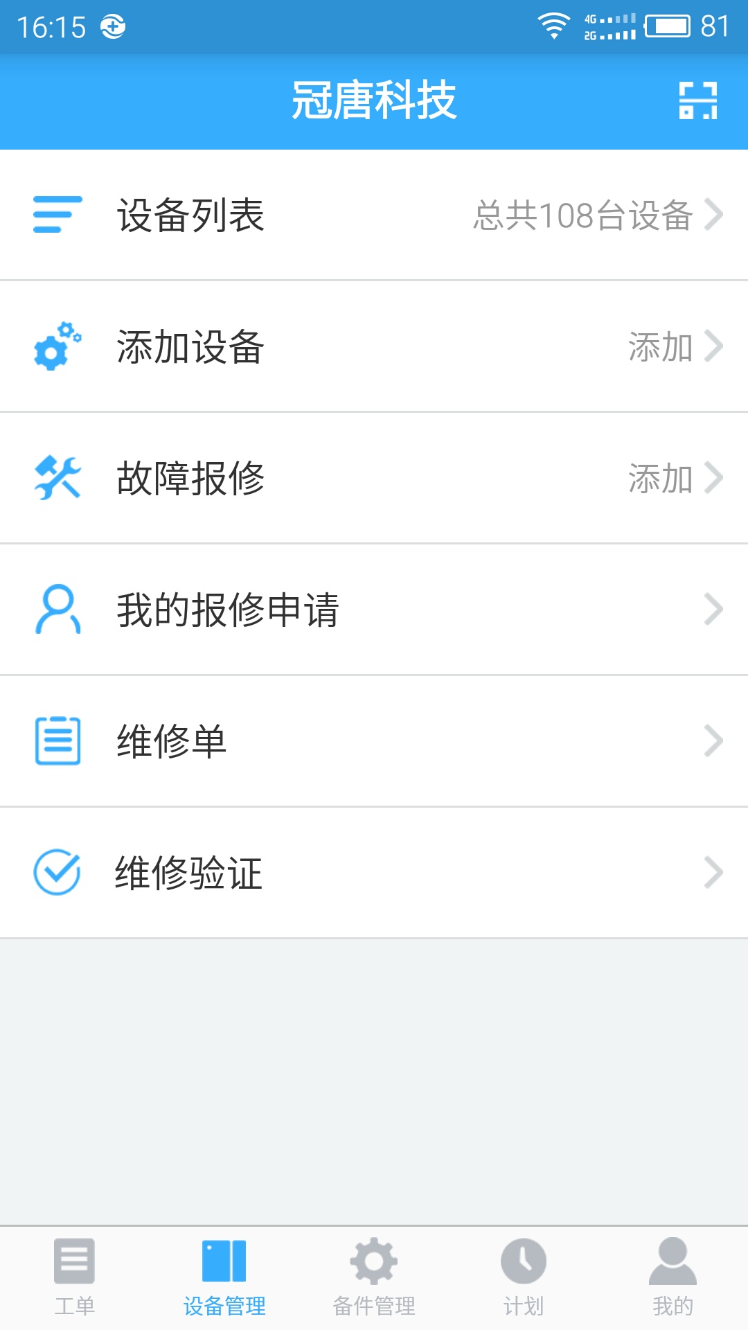 支持手机APP的设备管理系统，可以查看设备的资料详情、备注信息、设备图片、关联配件、扩展技术参数值、历史维保记录、配件更换记录