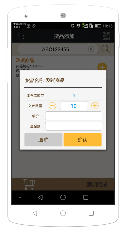 手机上用冠唐云仓库进行参数同步,把刚设置好的参数从网页端同步下来。 3、 手机上进行出入库操作,扫描二维码/条形码,冠唐云仓库会自动把扫描的内容拆分出来,自动填充货品的数量。 手机上用冠唐云仓库进行参数同步,把刚设置好的参数从网页端同步下来。 3、 手机上进行出入库操作,扫描二维码/条形码,冠唐云仓库会自动把扫描的内容拆分出来,自动填充货品的数量。