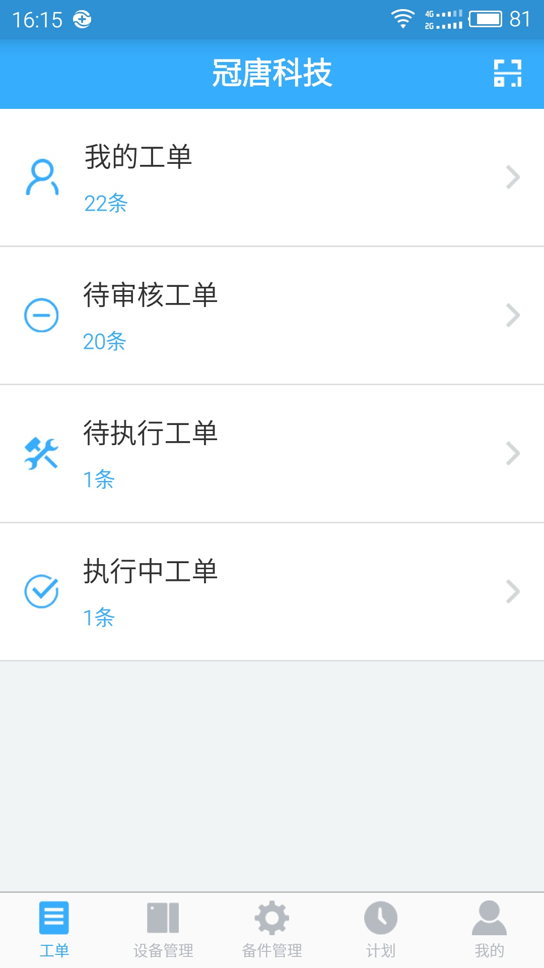 率先实现”管理系统（网页版）+移动终端（APP）”的方式，通过便携式手持终端实现设备维保巡检/工单任务的快速处理。 