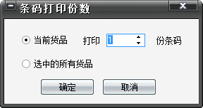 可以打印条形码的仓储软件