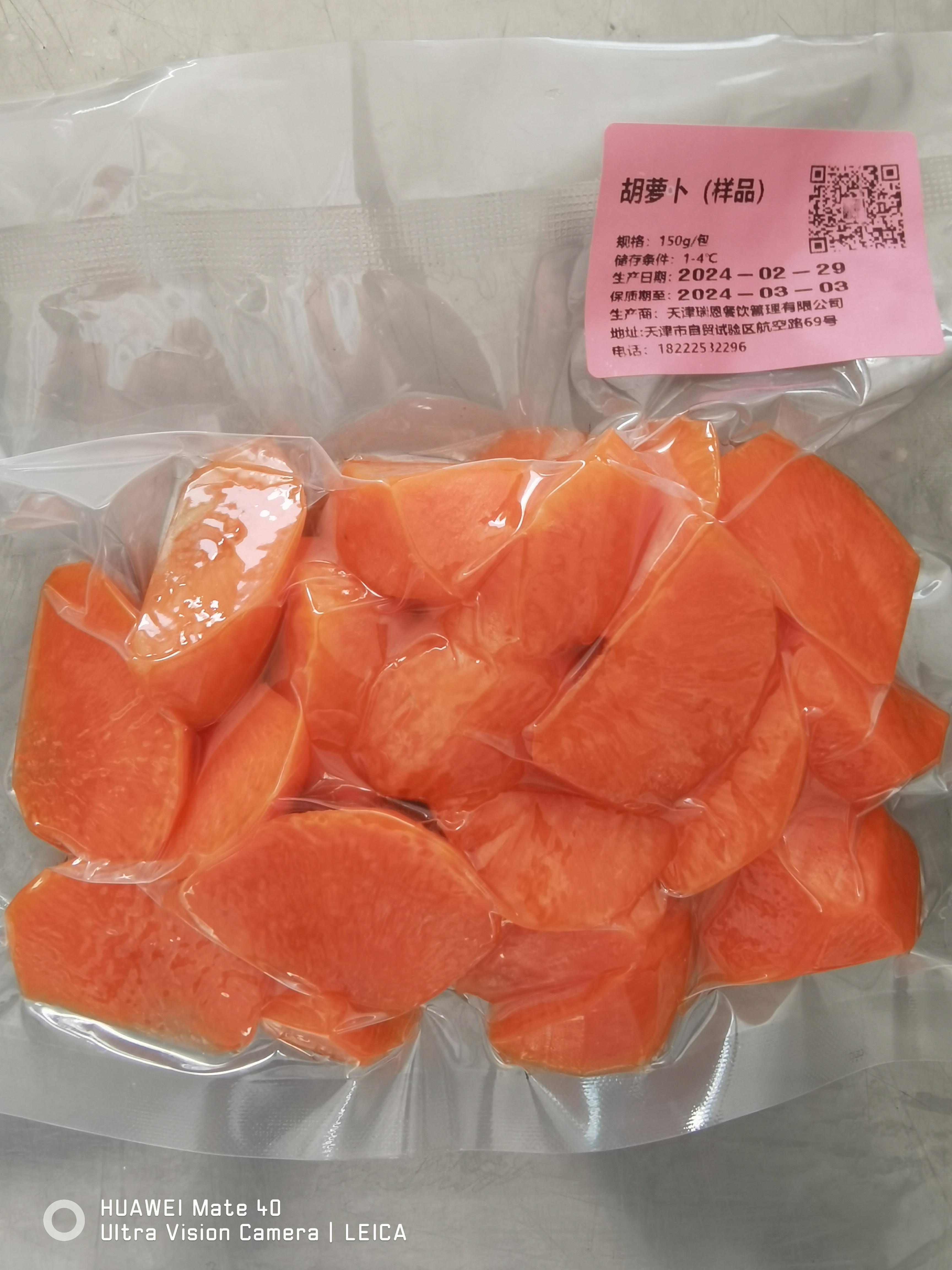 胡萝卜