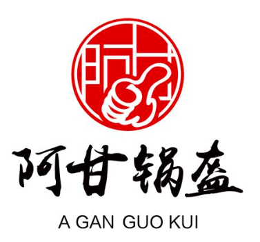 阿甘锅盔