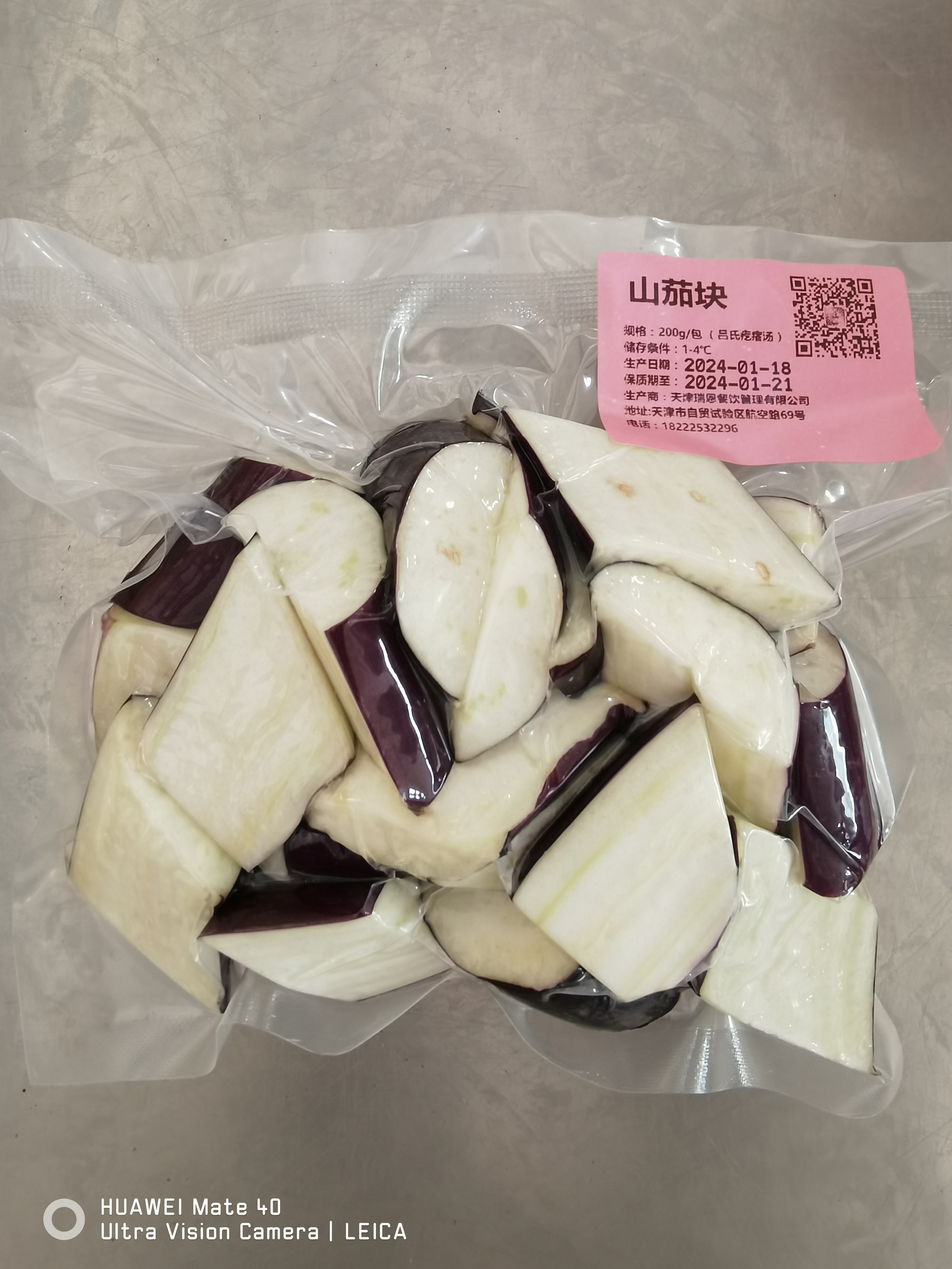 茄子