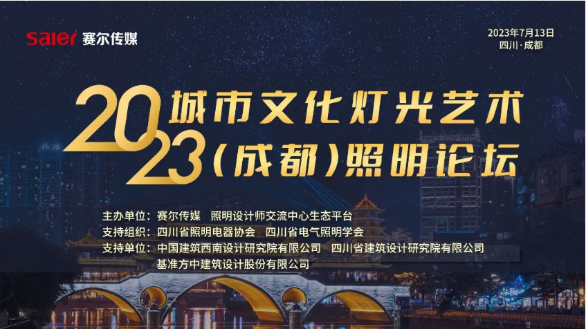 倒计时10天丨协办单位邀您共赴一场关于灯光的艺术探索之旅