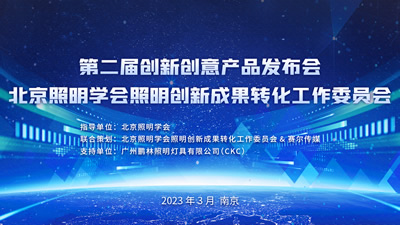 第二届创新创意产品发布会