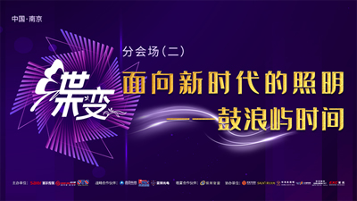 照明年会-鼓浪屿时间