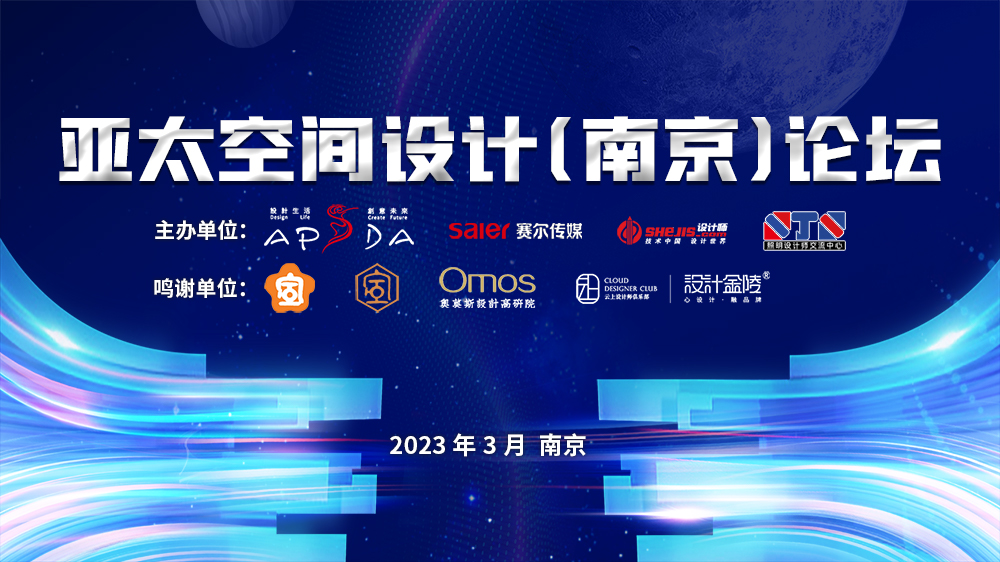 照明年会-亚太空间