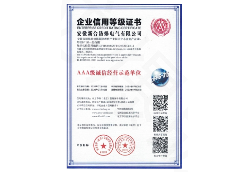 企业信用等级证书