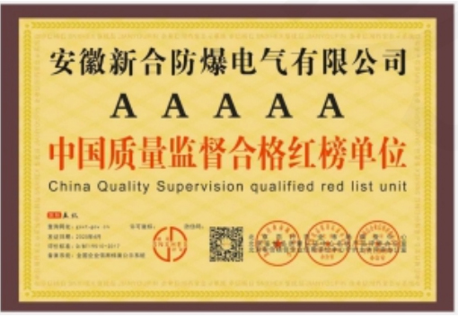 中国质量监督合格红榜单位