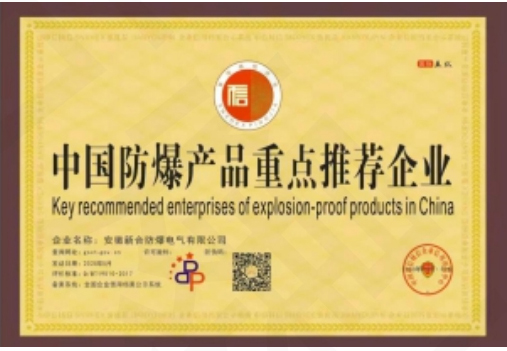 中国防爆产品重点推荐企业
