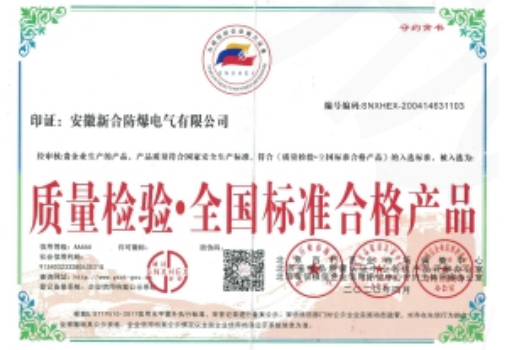 质量检验全国标准合格产品
