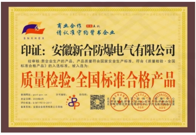 质量检验全国标准合格产品