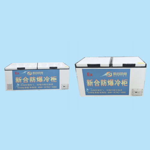 BBX/BLG系列防爆冷藏柜类