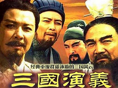 94版三国演义