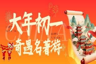 大年初一拜大年！无锡这里太火热了......