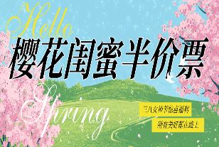 限时半价！簪花郎免费送花+闺蜜票五折，三八女神节邂逅春日双倍浪漫！