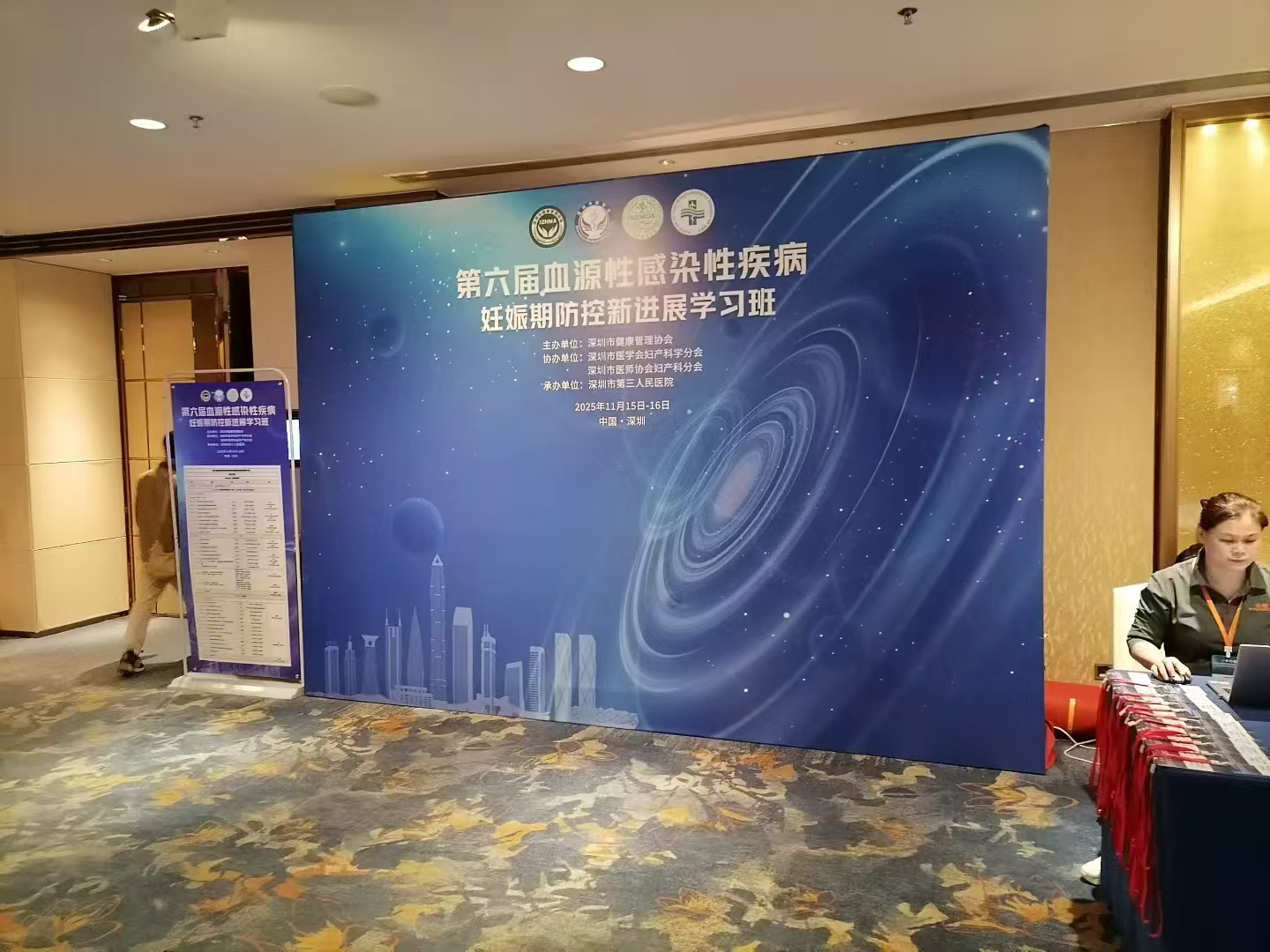 第六届血源性感染性疾病妊娠期防控新进展学习班