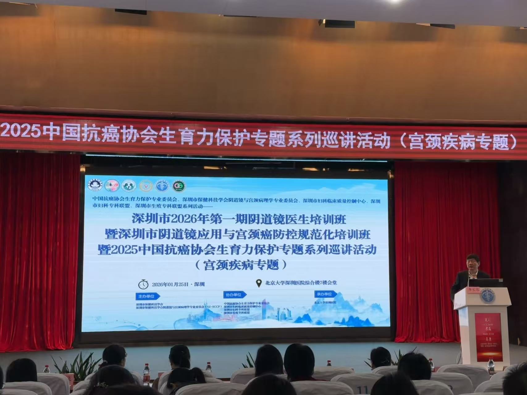 深圳市2026年第一期阴道镜医生培训班暨深圳市阴道镜应用与宫颈癌防控规范化培训班暨2025中国抗癌协会生育力保护专题系列巡讲活动 （宫颈疾病专题）