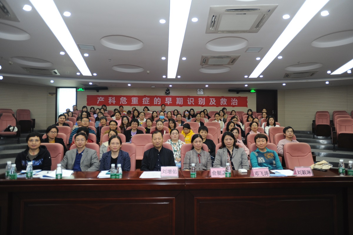 举办“产科危重症的早期识别及救治学习班”