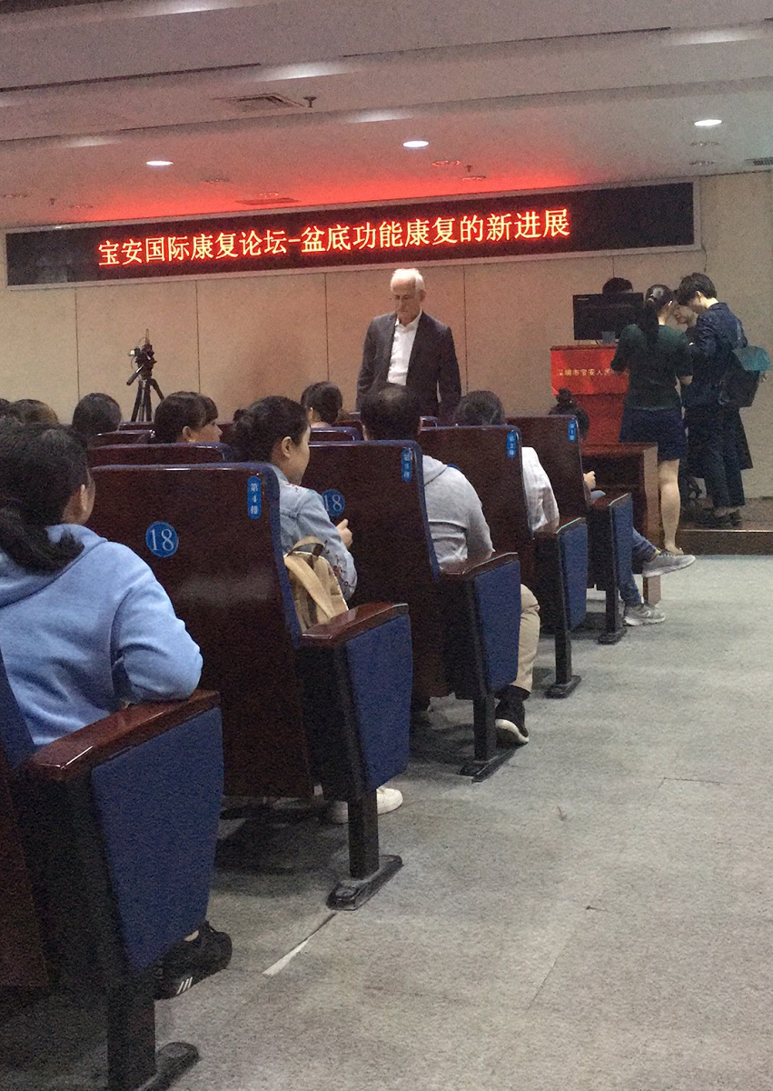 宝安国际康复论坛暨广东省继教“盆底功能障碍的康复新进展”的学术会议