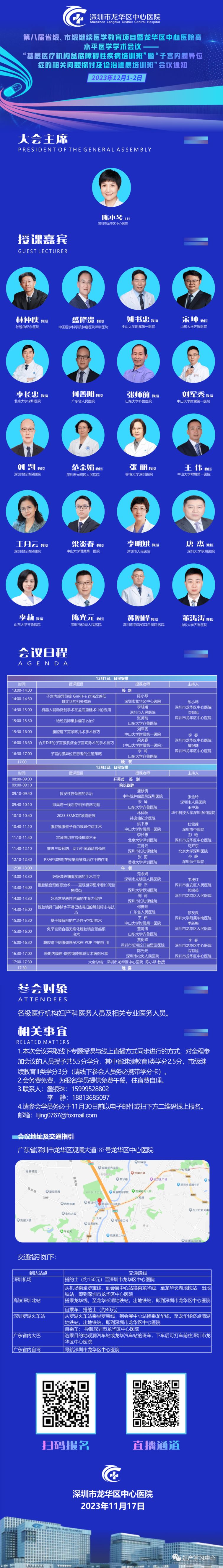 会议通知丨省、市级继教项目 “基层医疗机构盆底障碍性疾病培训班”暨“子宫内膜异位症的相关问题探讨及诊治进展培训班”